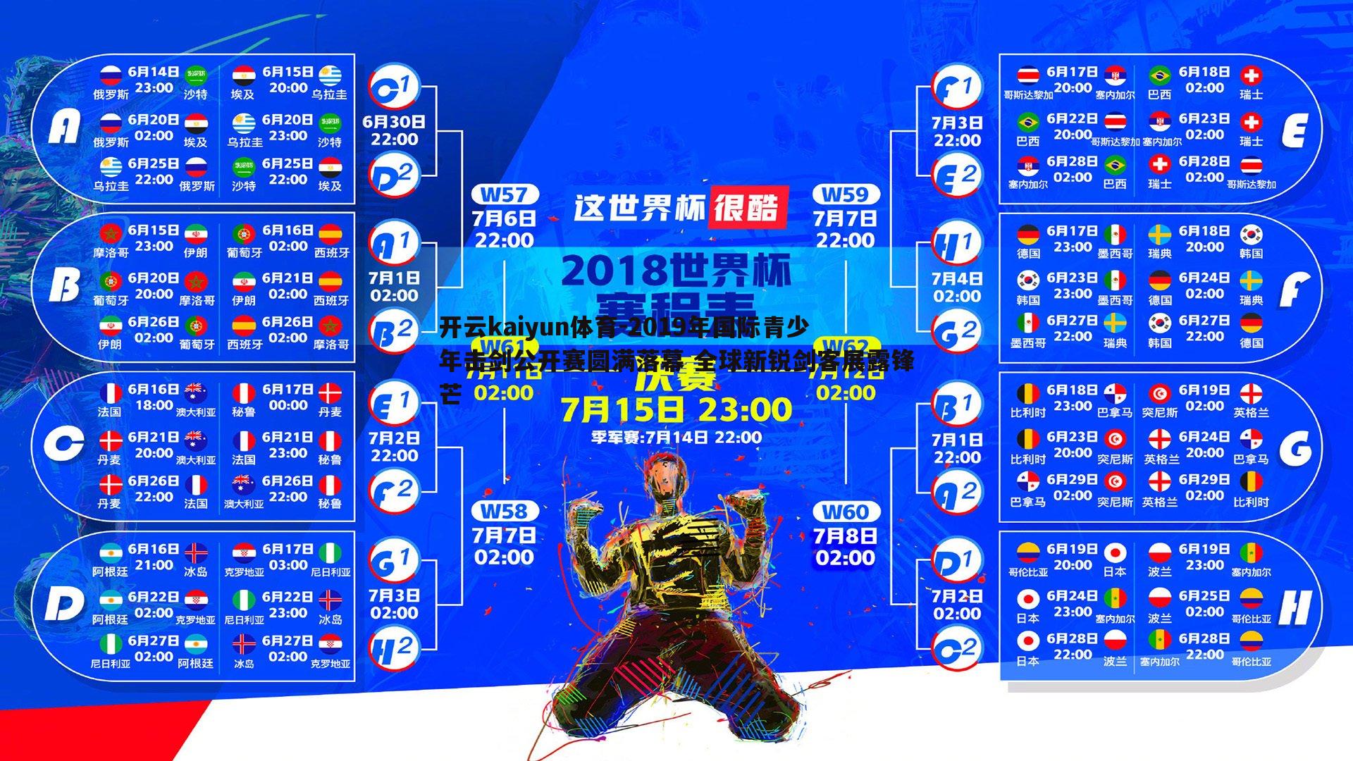 开云kaiyun体育-2019年国际青少年击剑公开赛圆满落幕 全球新锐剑客展露锋芒-第2张图片-开云kaiyun体育 开云kaiyun体育-2019年国际青少年击剑公开赛圆满落幕 全球新锐剑客展露锋芒-第2张图片-开云kaiyun体育
